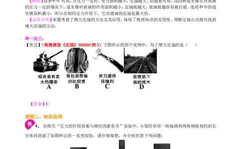 压强（基础）知识讲解_初物_1初中物理_4初二物理人教版知识导学