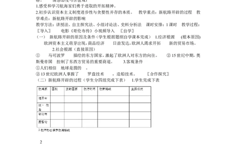 《第15课探寻新航路》甘肃省常淑燕老师_新版初中_9上历史公开课_第五单元步入近代_第15课探寻新航路_《第15课探寻新航路》甘肃省常淑燕老师
