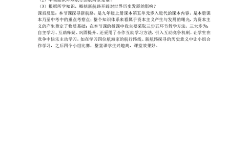 《第15课探寻新航路》甘肃省常淑燕老师_新版初中_9上历史公开课_第五单元步入近代_第15课探寻新航路_《第15课探寻新航路》甘肃省常淑燕老师