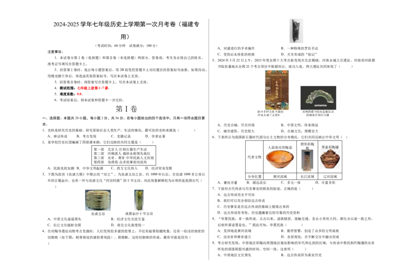 七年级历史第一次月考卷（考试版A3）测试范围：七上1~7课_新版初中_最新历史七年级上册_12七上历史习题试卷_月考试卷（赠送）