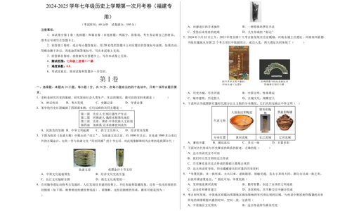 七年级历史第一次月考卷（考试版A3）测试范围：七上1~7课_新版初中_最新历史七年级上册_12七上历史习题试卷_月考试卷（赠送）
