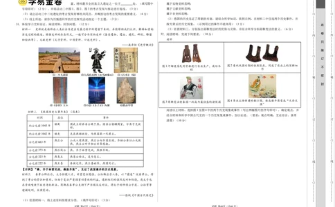 七年级历史第一次月考卷（考试版A3）测试范围：七上1~7课_新版初中_最新历史七年级上册_12七上历史习题试卷_月考试卷（赠送）