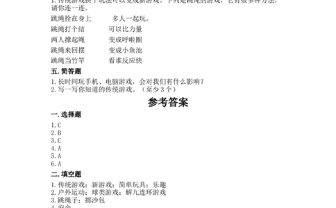 8安全地玩（同步练习）-道德与法治二年级下册(1)(1)_A493小学道法_26新二年级道法下册（统编版）_版本一_部编版道德与法治2下_2026春新版_第一套_05.道德2下-试题_课时练习_同步练习