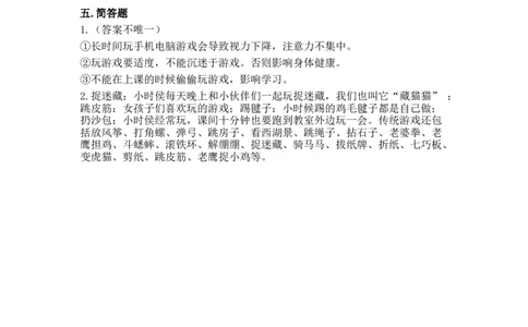 8安全地玩（同步练习）-道德与法治二年级下册(1)(1)_A493小学道法_26新二年级道法下册（统编版）_版本一_部编版道德与法治2下_2026春新版_第一套_05.道德2下-试题_课时练习_同步练习