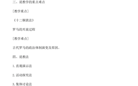 5《罗马城邦和罗马帝国》说课稿_新版初中_最新历史九年级上册_05备课素材9上历史_说课稿