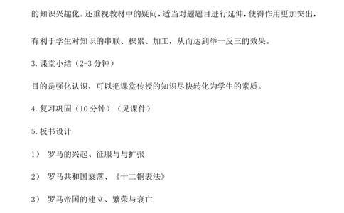 5《罗马城邦和罗马帝国》说课稿_新版初中_最新历史九年级上册_05备课素材9上历史_说课稿
