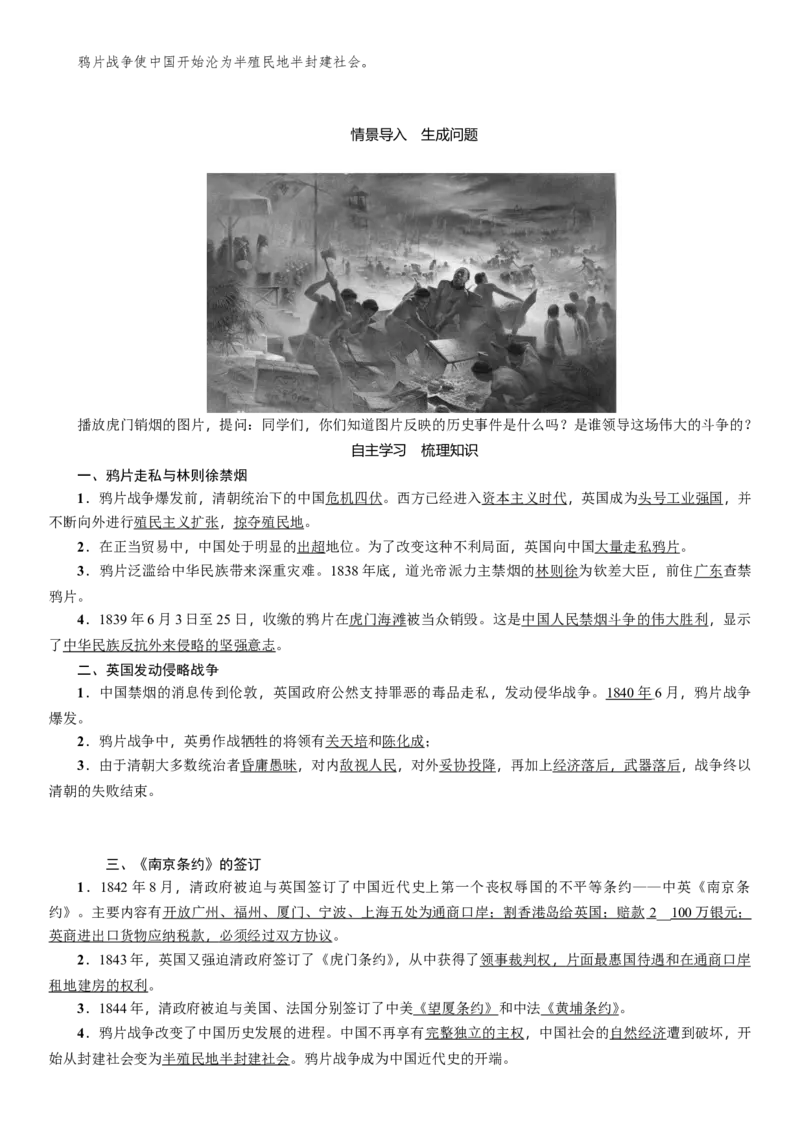 人教版八年级历史上册导学案第01课　鸦片战争_初中_人教版初中历史新八上_2.教案+学案（多套）_全册导学案_第1套：人教版8年级历史上册导学案（26份）