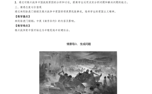 人教版八年级历史上册导学案第01课　鸦片战争_初中_人教版初中历史新八上_2.教案+学案（多套）_全册导学案_第1套：人教版8年级历史上册导学案（26份）