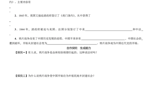 人教版八年级历史上册导学案第01课　鸦片战争_初中_人教版初中历史新八上_2.教案+学案（多套）_全册导学案_第1套：人教版8年级历史上册导学案（26份）