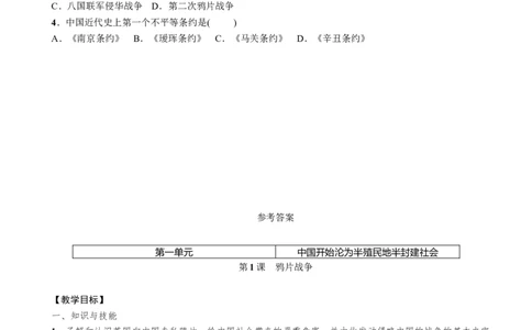 人教版八年级历史上册导学案第01课　鸦片战争_初中_人教版初中历史新八上_2.教案+学案（多套）_全册导学案_第1套：人教版8年级历史上册导学案（26份）