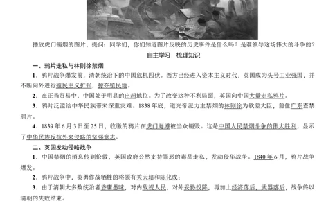 人教版八年级历史上册导学案第01课　鸦片战争_初中_人教版初中历史新八上_2.教案+学案（多套）_全册导学案_第1套：人教版8年级历史上册导学案（26份）