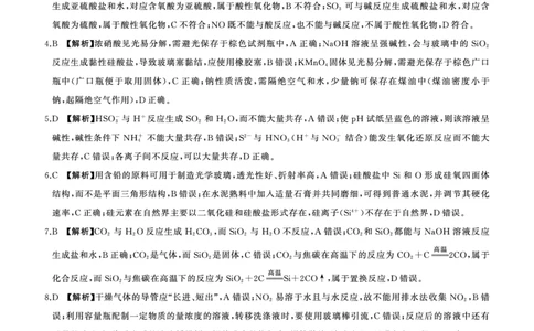 河南高一测评一(化学，人教版)菏泽H-答案_2026年04月高一试卷_260412百师联盟2025-2026学年高一下学期素养测评（一）_河南新乡市2025-2026学年高一下学期素养测评（一）化学Word版含解析