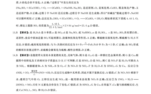 河南高一测评一(化学，人教版)菏泽H-答案_2026年04月高一试卷_260412百师联盟2025-2026学年高一下学期素养测评（一）_河南新乡市2025-2026学年高一下学期素养测评（一）化学Word版含解析