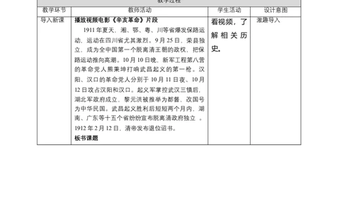8推翻帝制民族觉醒（第三课时）教案-五年级下册道德与法治_A493小学道法_26新五年级道法下册（统编版）_教学教案_教案三（配套课件三）
