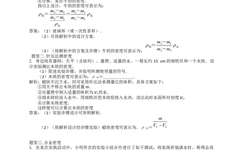 初中物理同步讲义8年级第16讲：密度的测量和应用（教师版）_初物_人教版初中物理初二三同步讲义习题练习八九年级电子资料word素材_20250116_181533_最新人教版初中物理初二上册