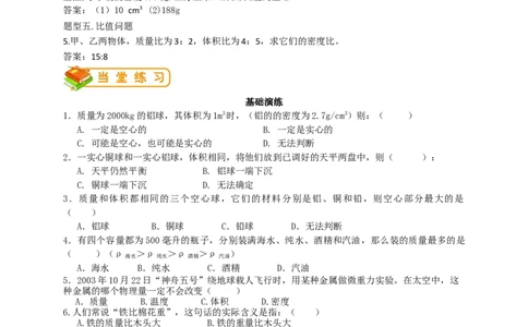 初中物理同步讲义8年级第16讲：密度的测量和应用（教师版）_初物_人教版初中物理初二三同步讲义习题练习八九年级电子资料word素材_20250116_181533_最新人教版初中物理初二上册