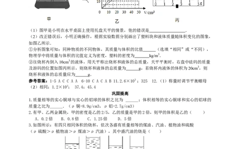 初中物理同步讲义8年级第16讲：密度的测量和应用（教师版）_初物_人教版初中物理初二三同步讲义习题练习八九年级电子资料word素材_20250116_181533_最新人教版初中物理初二上册