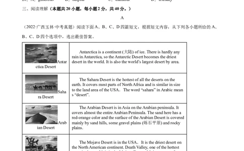 Unit8（B卷&middot;能力提升）-单元测试九年级全一册分层训练AB卷（人教版）（原卷版）_最新人教版英语九年级全册_新更新初中英语9全_07习题试卷_（2）单元试卷_单元测试卷2