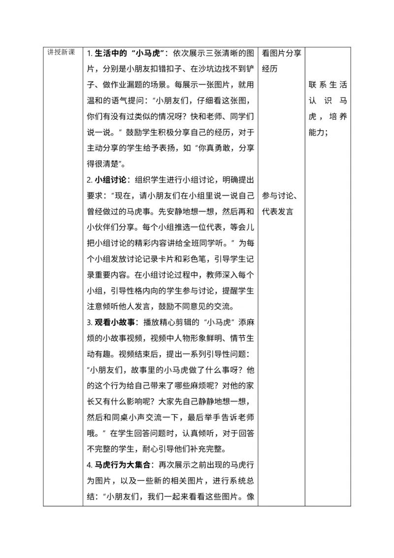 核心素养1.2做事要仔细第一课时_A493小学道法_人教版小学道德与法治教学资源包_人教版小学道德与法治（新教材123年级）(2025秋新版)_1年级下册（25春）_PPT课件+教案