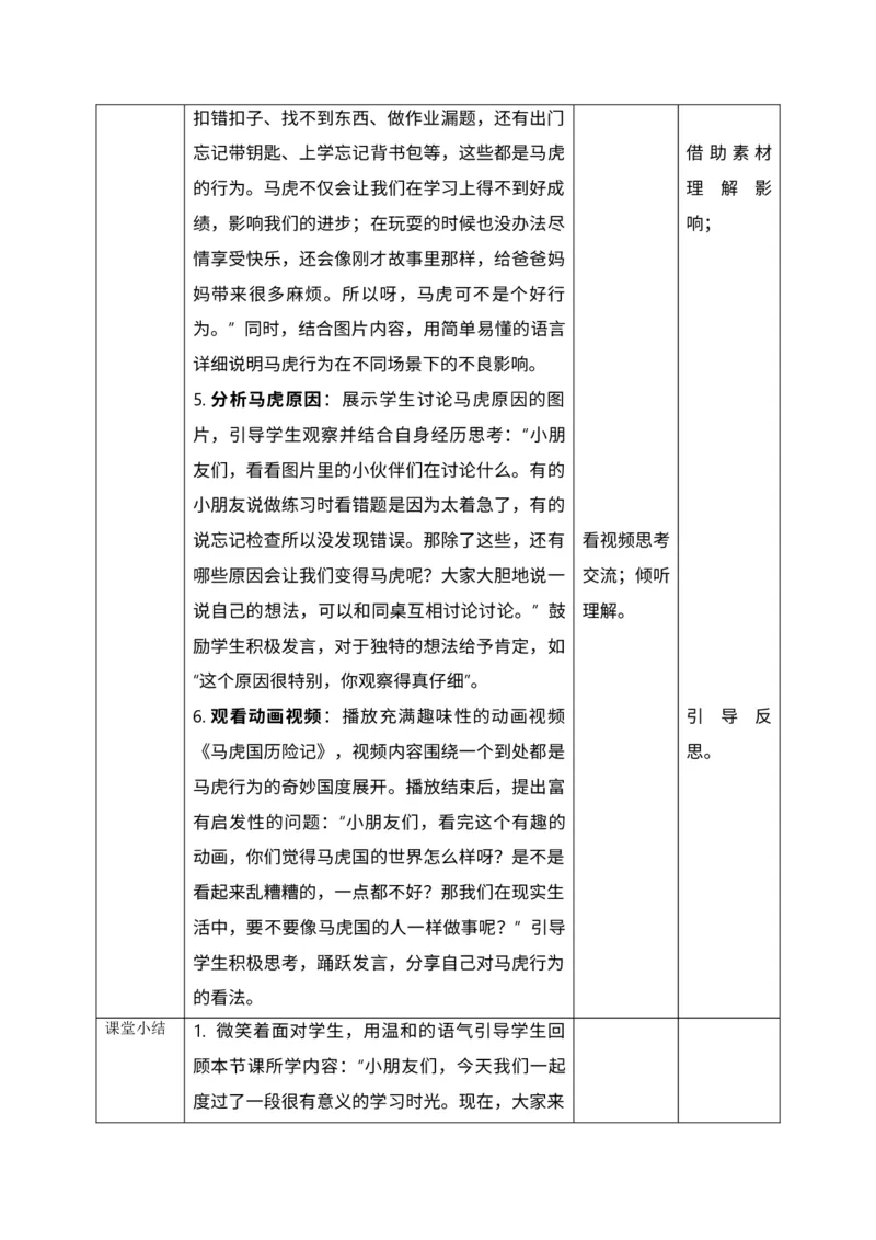 核心素养1.2做事要仔细第一课时_A493小学道法_人教版小学道德与法治教学资源包_人教版小学道德与法治（新教材123年级）(2025秋新版)_1年级下册（25春）_PPT课件+教案