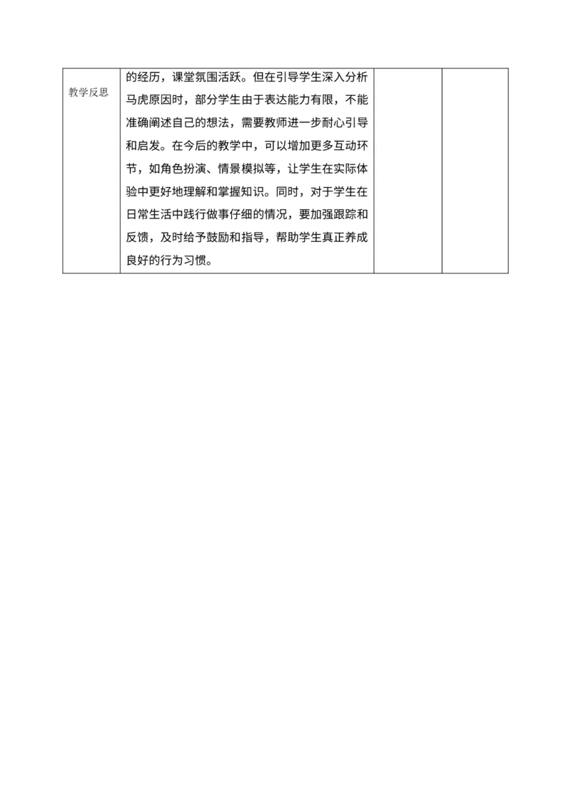 核心素养1.2做事要仔细第一课时_A493小学道法_人教版小学道德与法治教学资源包_人教版小学道德与法治（新教材123年级）(2025秋新版)_1年级下册（25春）_PPT课件+教案