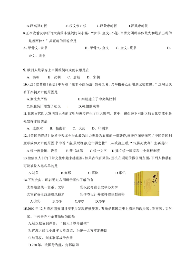 江苏省泰州市姜堰区七年级上学期期末考试历史试题_初中_人教版初中历史新七上_4.单元测+期中期末试题_全册期末测试卷