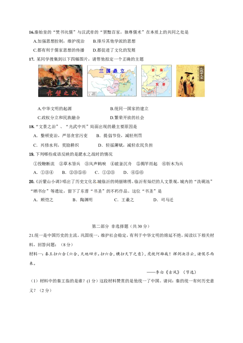 江苏省泰州市姜堰区七年级上学期期末考试历史试题_初中_人教版初中历史新七上_4.单元测+期中期末试题_全册期末测试卷