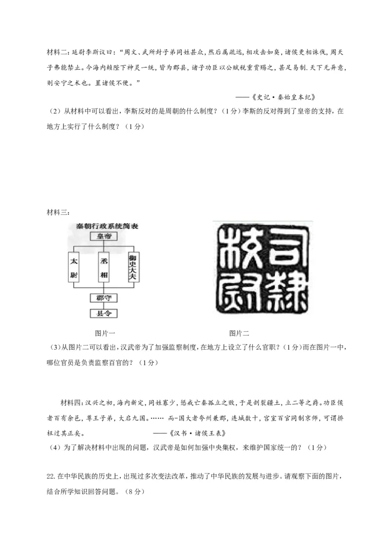 江苏省泰州市姜堰区七年级上学期期末考试历史试题_初中_人教版初中历史新七上_4.单元测+期中期末试题_全册期末测试卷