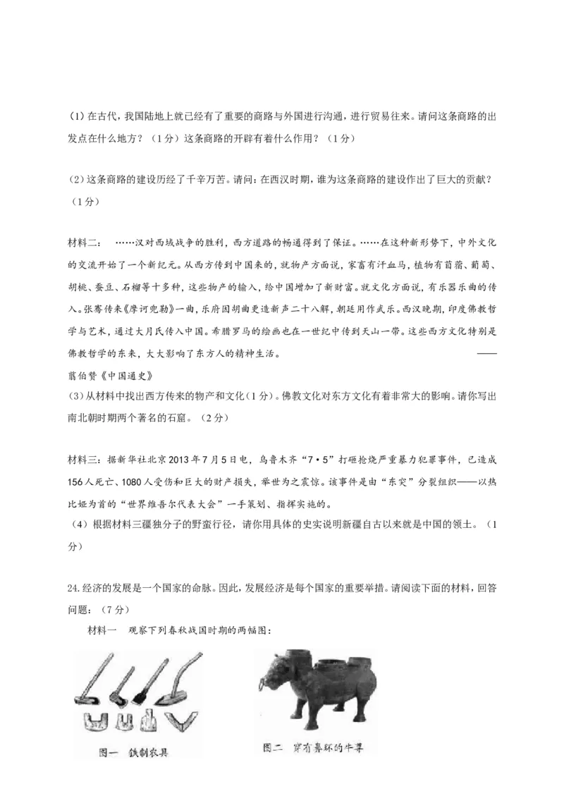 江苏省泰州市姜堰区七年级上学期期末考试历史试题_初中_人教版初中历史新七上_4.单元测+期中期末试题_全册期末测试卷