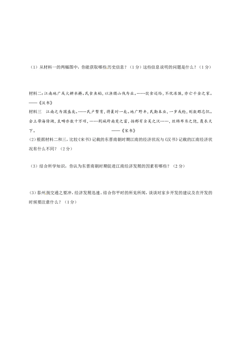 江苏省泰州市姜堰区七年级上学期期末考试历史试题_初中_人教版初中历史新七上_4.单元测+期中期末试题_全册期末测试卷