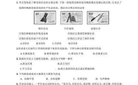 江苏省泰州市姜堰区七年级上学期期末考试历史试题_初中_人教版初中历史新七上_4.单元测+期中期末试题_全册期末测试卷