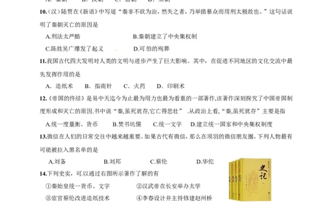 江苏省泰州市姜堰区七年级上学期期末考试历史试题_初中_人教版初中历史新七上_4.单元测+期中期末试题_全册期末测试卷