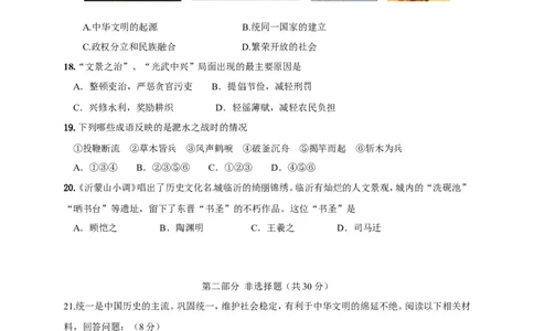 江苏省泰州市姜堰区七年级上学期期末考试历史试题_初中_人教版初中历史新七上_4.单元测+期中期末试题_全册期末测试卷