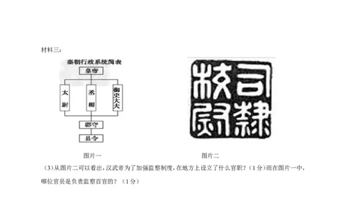 江苏省泰州市姜堰区七年级上学期期末考试历史试题_初中_人教版初中历史新七上_4.单元测+期中期末试题_全册期末测试卷