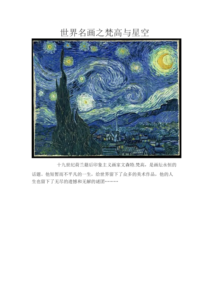 世界名画之梵高与星空_新版初中_最新历史九年级下册_05备课素材9下历史_九年级下册历史备课素材_2.第二单元第二次工业革命和近代科学文化_第7课近代化科学与文化
