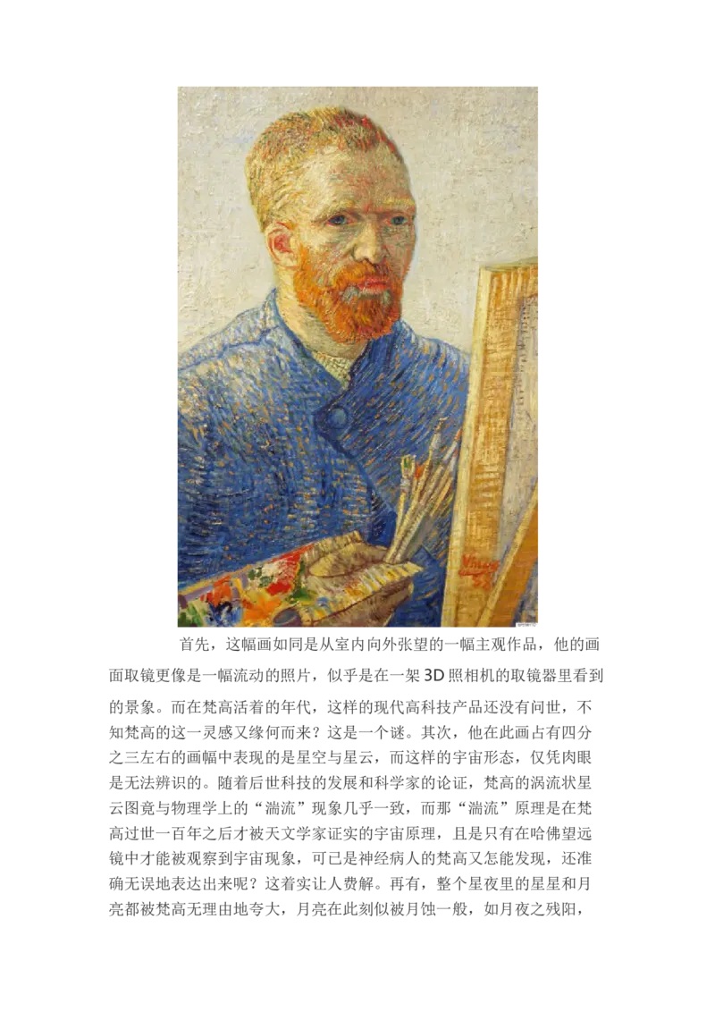 世界名画之梵高与星空_新版初中_最新历史九年级下册_05备课素材9下历史_九年级下册历史备课素材_2.第二单元第二次工业革命和近代科学文化_第7课近代化科学与文化