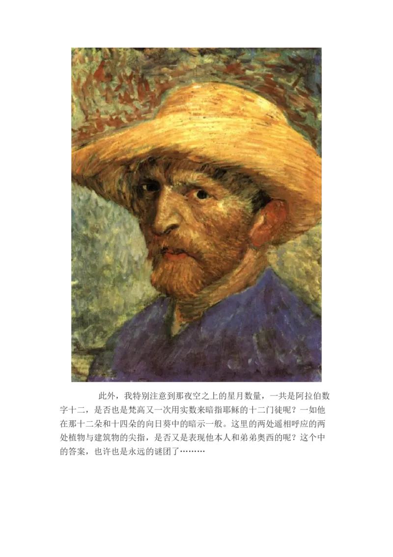 世界名画之梵高与星空_新版初中_最新历史九年级下册_05备课素材9下历史_九年级下册历史备课素材_2.第二单元第二次工业革命和近代科学文化_第7课近代化科学与文化