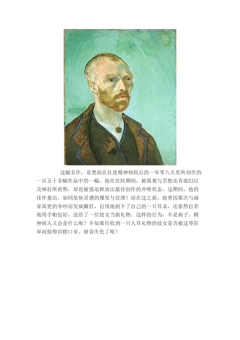 世界名画之梵高与星空_新版初中_最新历史九年级下册_05备课素材9下历史_九年级下册历史备课素材_2.第二单元第二次工业革命和近代科学文化_第7课近代化科学与文化
