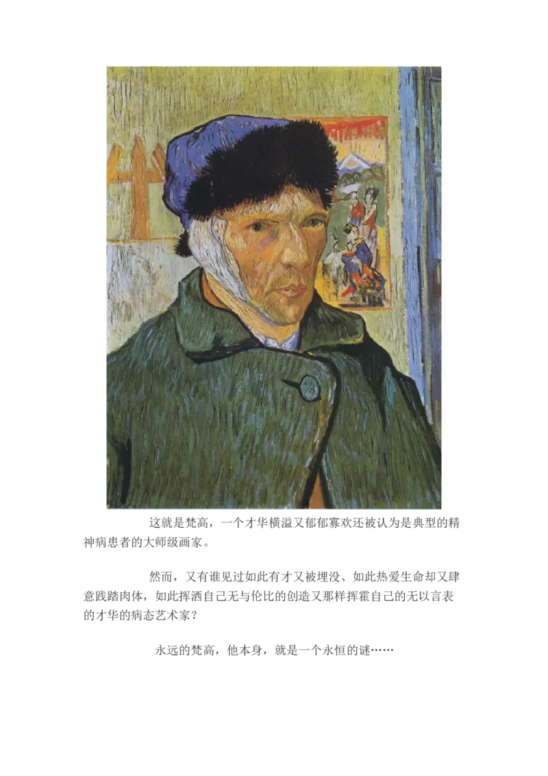 世界名画之梵高与星空_新版初中_最新历史九年级下册_05备课素材9下历史_九年级下册历史备课素材_2.第二单元第二次工业革命和近代科学文化_第7课近代化科学与文化