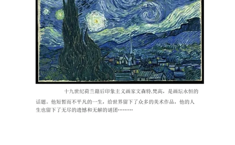世界名画之梵高与星空_新版初中_最新历史九年级下册_05备课素材9下历史_九年级下册历史备课素材_2.第二单元第二次工业革命和近代科学文化_第7课近代化科学与文化