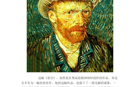 世界名画之梵高与星空_新版初中_最新历史九年级下册_05备课素材9下历史_九年级下册历史备课素材_2.第二单元第二次工业革命和近代科学文化_第7课近代化科学与文化