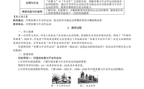 第12课　亚非拉民族民主运动的高涨_初中_人教版初中历史新九下_2.教案+学案（多套）_06全册精品教案_全册教案1