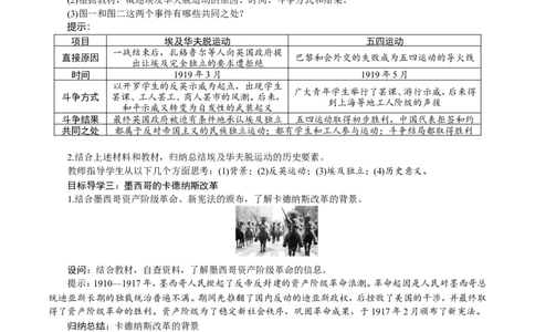 第12课　亚非拉民族民主运动的高涨_初中_人教版初中历史新九下_2.教案+学案（多套）_06全册精品教案_全册教案1