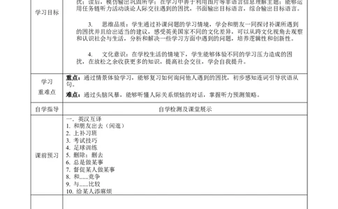 Unit4第5课时（SectionB2a-2e）（导学案）-（人教版）_最新人教版英语八年级下册_旧版（有参考价值）_版本二_八年级英语下册（人教版）_导学案
