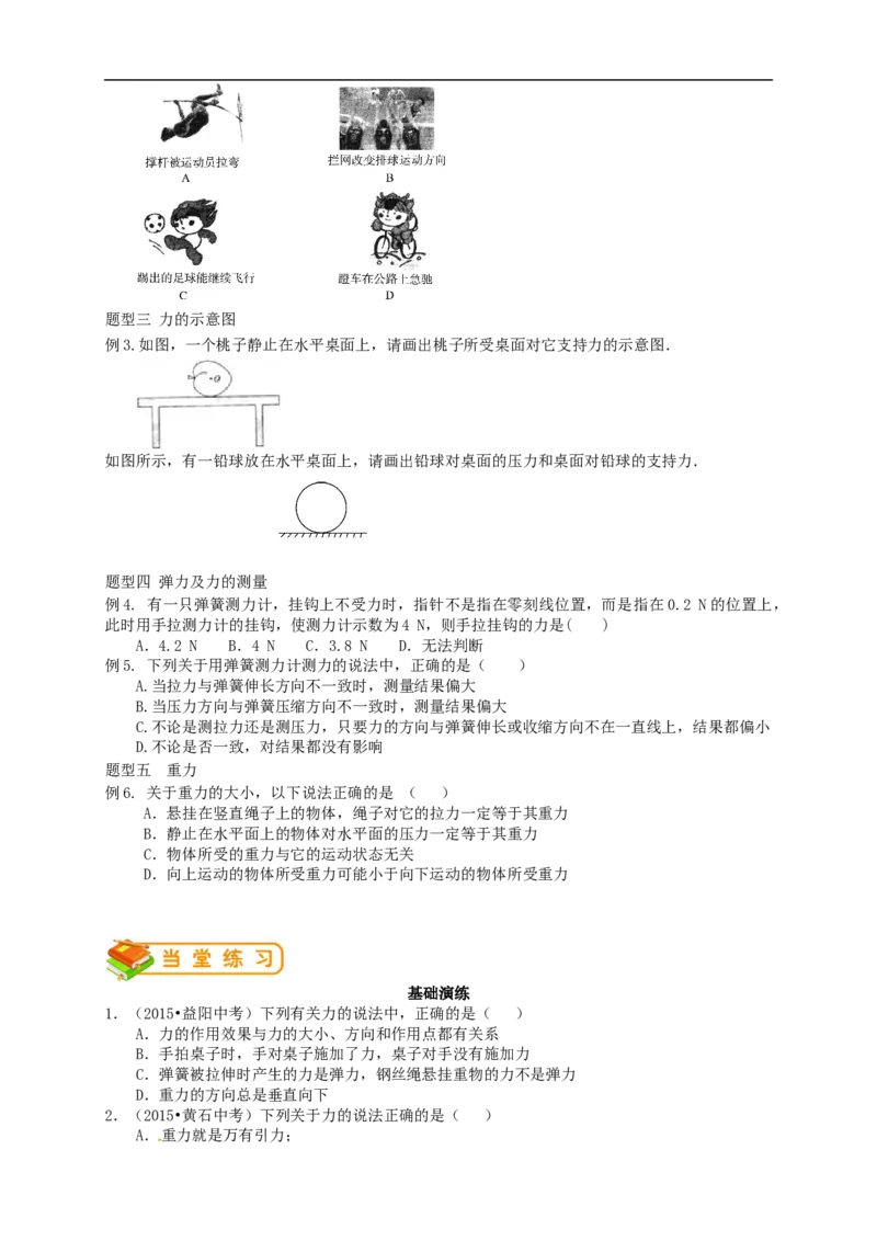 初中物理同步讲义8年级第18讲：力、弹力、重力（学生版）_初物_人教版初中物理初二三同步讲义习题练习八九年级电子资料word素材_20250116_181533_最新人教版初中物理初二下册