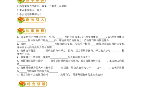 初中物理同步讲义8年级第18讲：力、弹力、重力（学生版）_初物_人教版初中物理初二三同步讲义习题练习八九年级电子资料word素材_20250116_181533_最新人教版初中物理初二下册