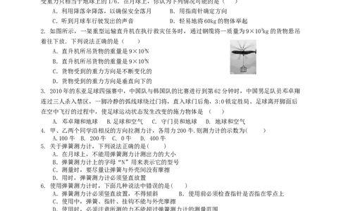 初中物理同步讲义8年级第18讲：力、弹力、重力（学生版）_初物_人教版初中物理初二三同步讲义习题练习八九年级电子资料word素材_20250116_181533_最新人教版初中物理初二下册