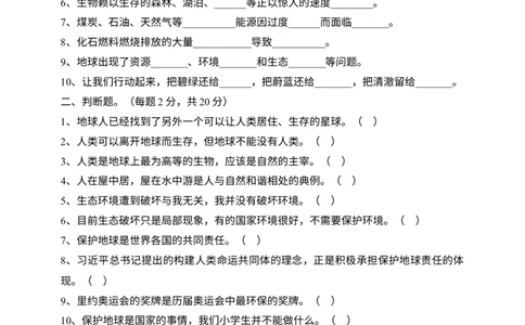 六下道法第四课《地球&mdash;&mdash;我们的家园》练习题_A493小学道法_26新六年级道法下册（统编版）_同步练习-K4_一课一练_道德与法治六年级一课一练全册（内容一样）
