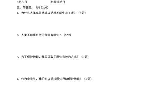 六下道法第四课《地球&mdash;&mdash;我们的家园》练习题_A493小学道法_26新六年级道法下册（统编版）_同步练习-K4_一课一练_道德与法治六年级一课一练全册（内容一样）