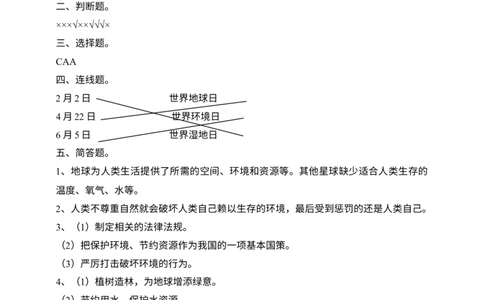 六下道法第四课《地球&mdash;&mdash;我们的家园》练习题_A493小学道法_26新六年级道法下册（统编版）_同步练习-K4_一课一练_道德与法治六年级一课一练全册（内容一样）